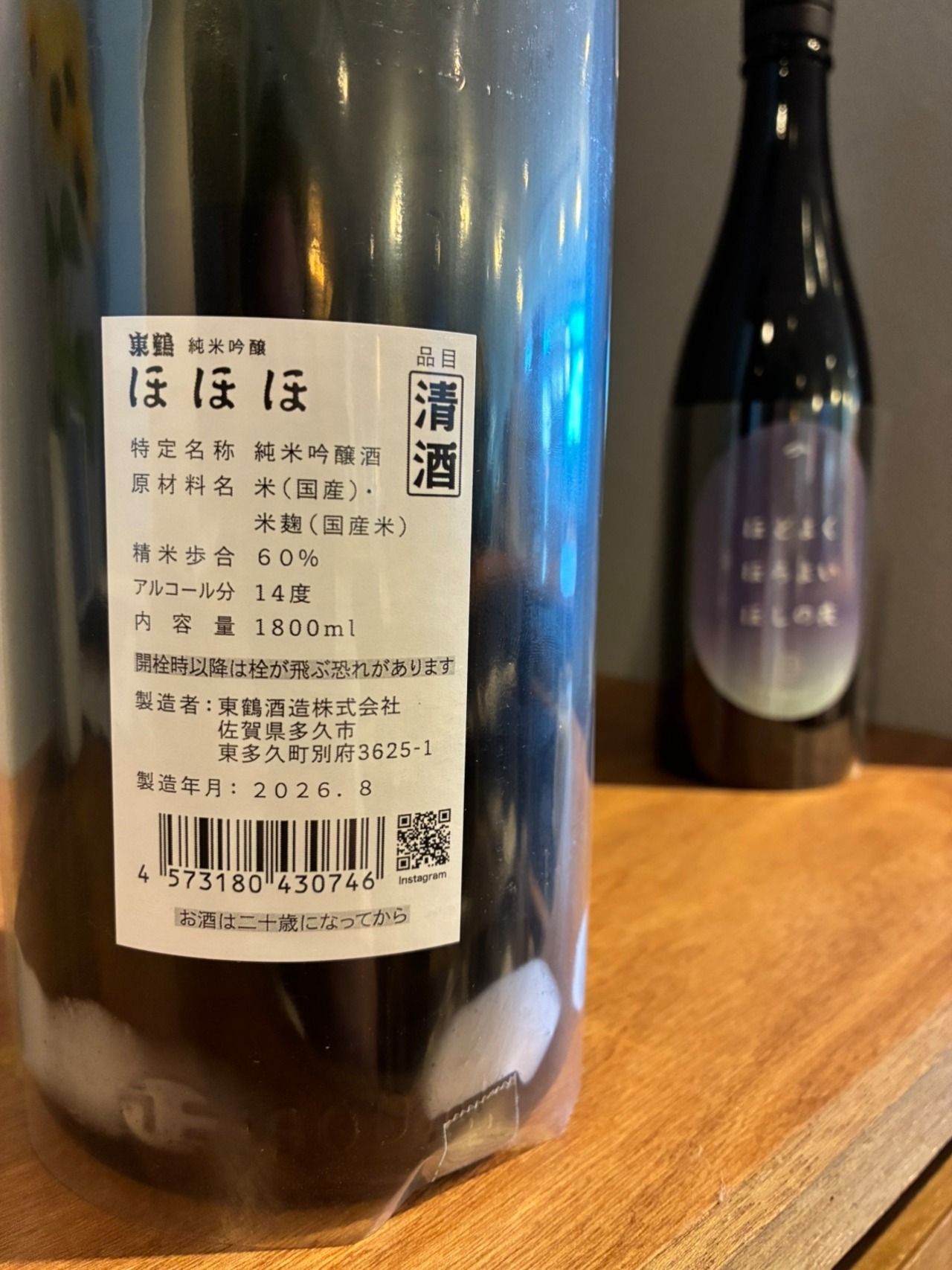 東鶴 ほどよく ほろよい ほしの夜 純米吟醸 ほほほ 1,800ml