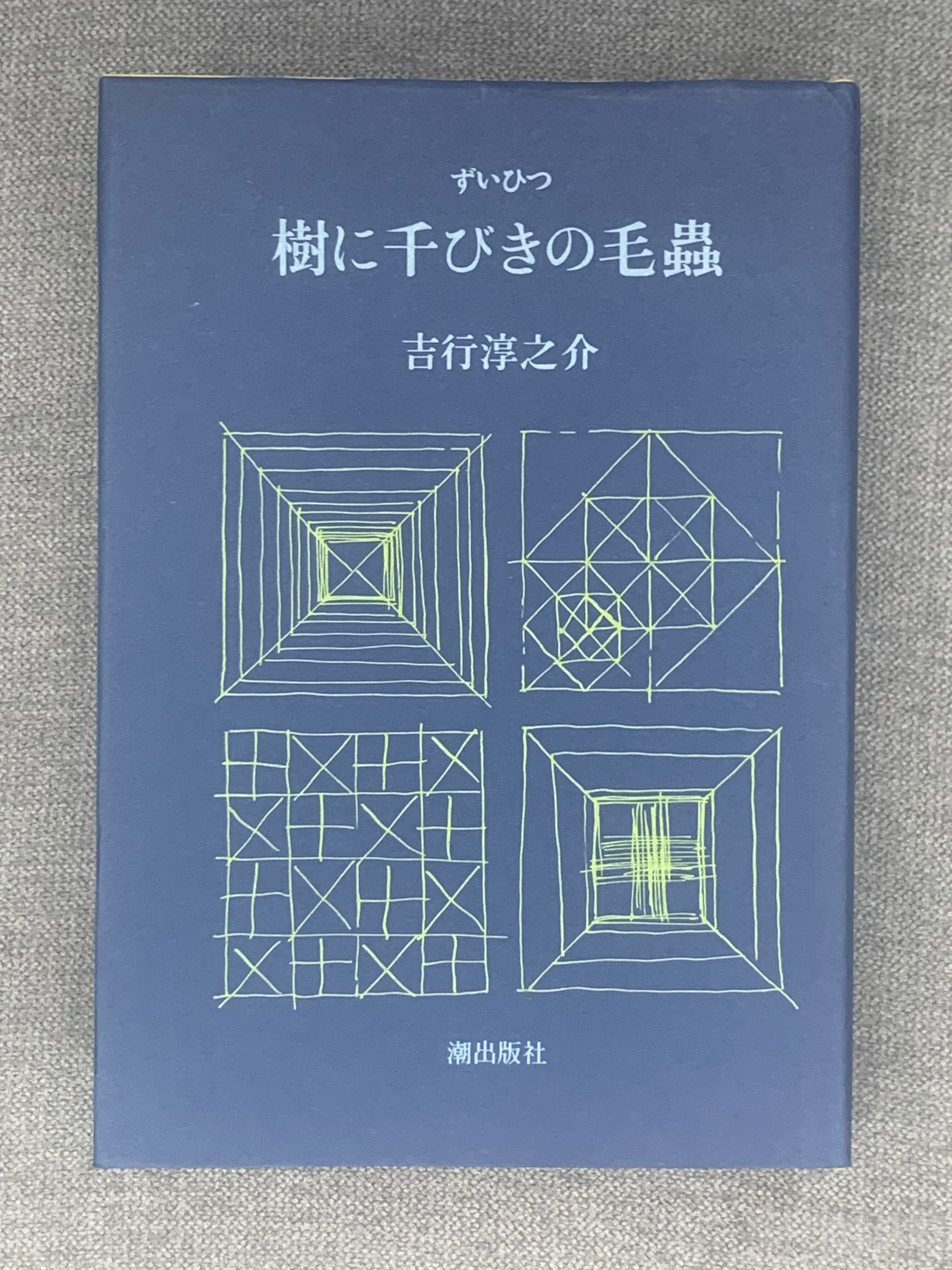 詩集 田のもの | 空き瓶Books