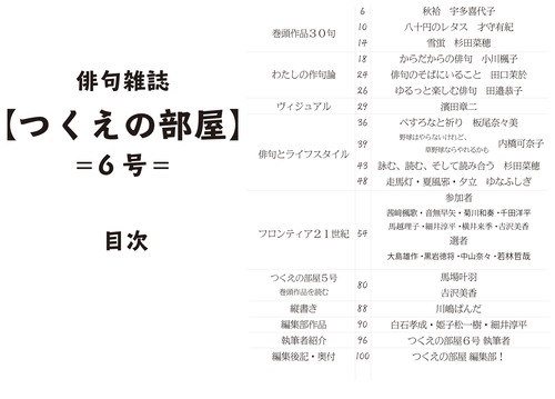 つくえの部屋６号【最新】