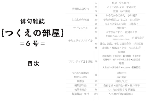 つくえの部屋６号【最新】