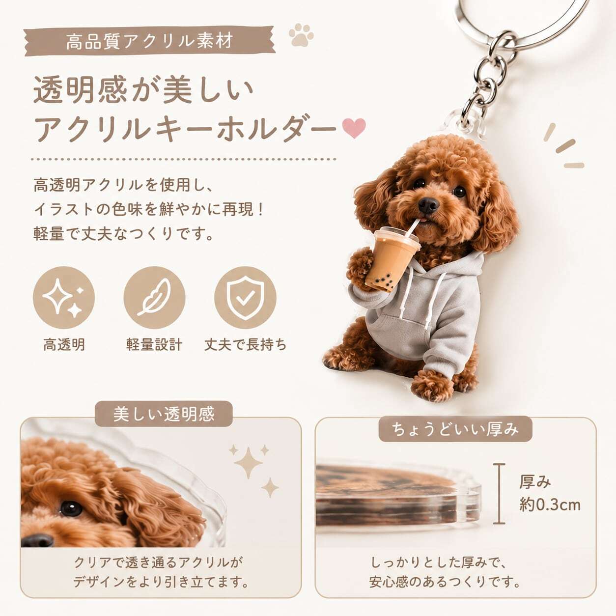 HY 811 . 癒し系テディベア風わんちゃん アクリルキーホルダー｜ミルク