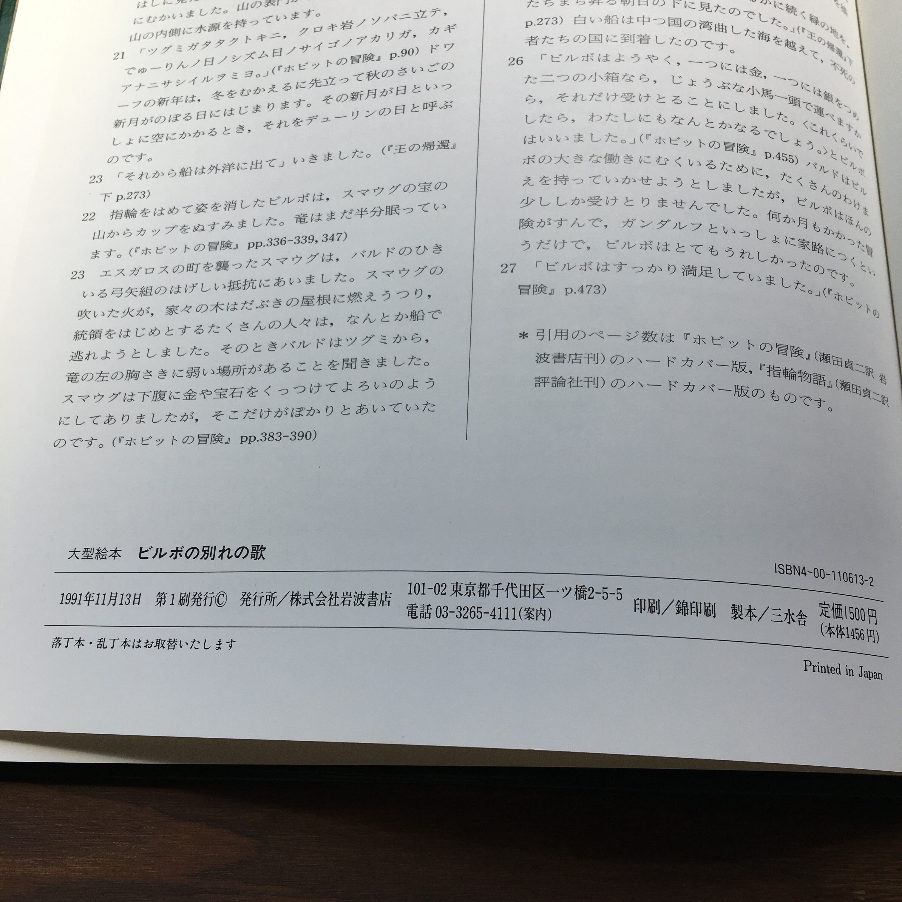 ビルボの別れの歌