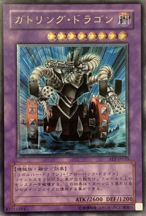 【A+ランク】ガトリング・ドラゴン(レリーフ)