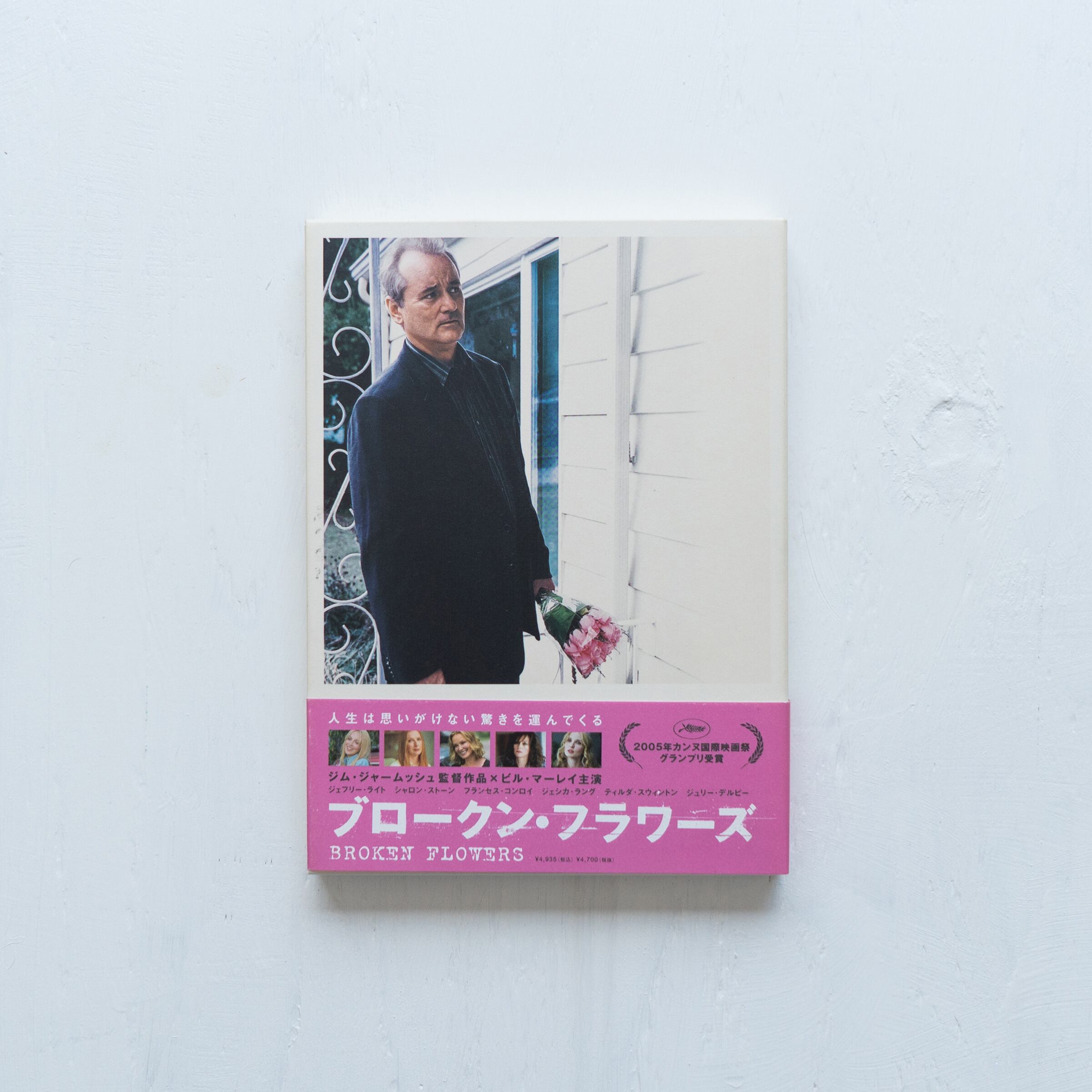 (未使用･未開封品)　ブロークンフラワーズ [DVD] gsx453j Amazon.co.jp: Broken Flowers : DVD