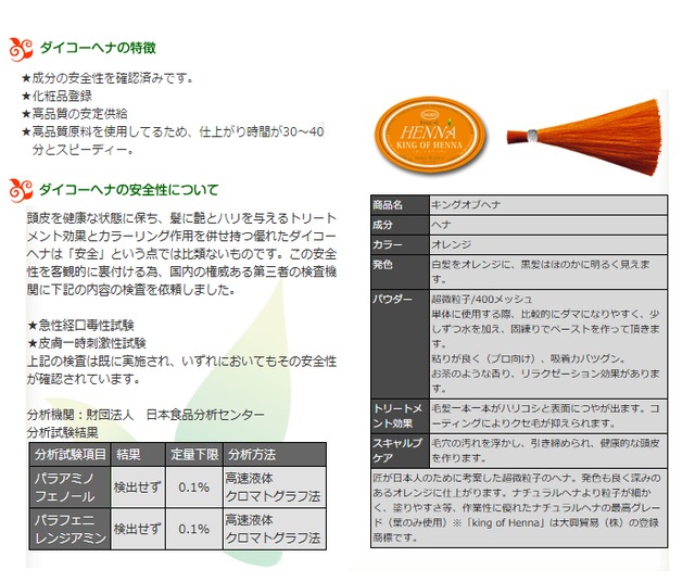 ダイコー　ヘナ