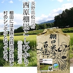 【令和5年産】長野県松川村こしひかり【特別栽培米認証】（白米／玄米 5kg）