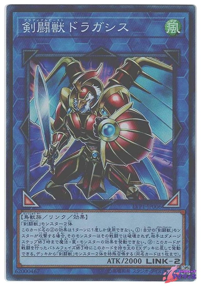 剣闘獣ドラガシス　[スーパー] [ランクC] [LVP1-JP006] [遊戯王]