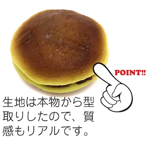 食べちゃいそうな ふっくら どら焼き 食品サンプル キーホルダー ストラップ