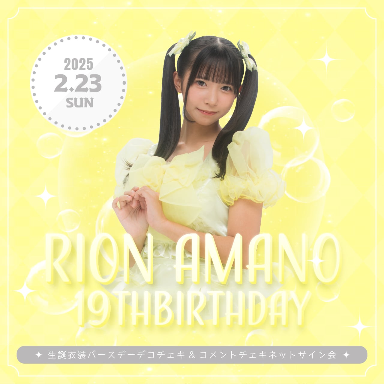 RION  サイン入りチェキ　2枚 RION サイン入りチェキ 2枚