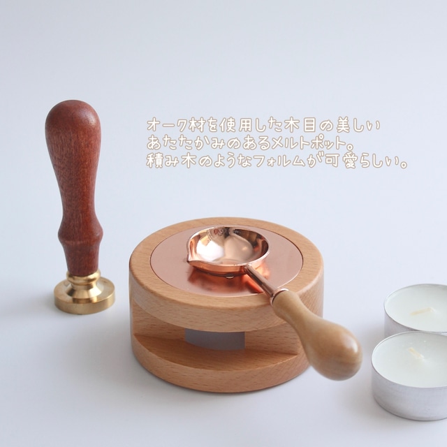 【Rose pink】シーリングスタンプ用　Melt Pot Set【Natural wood】