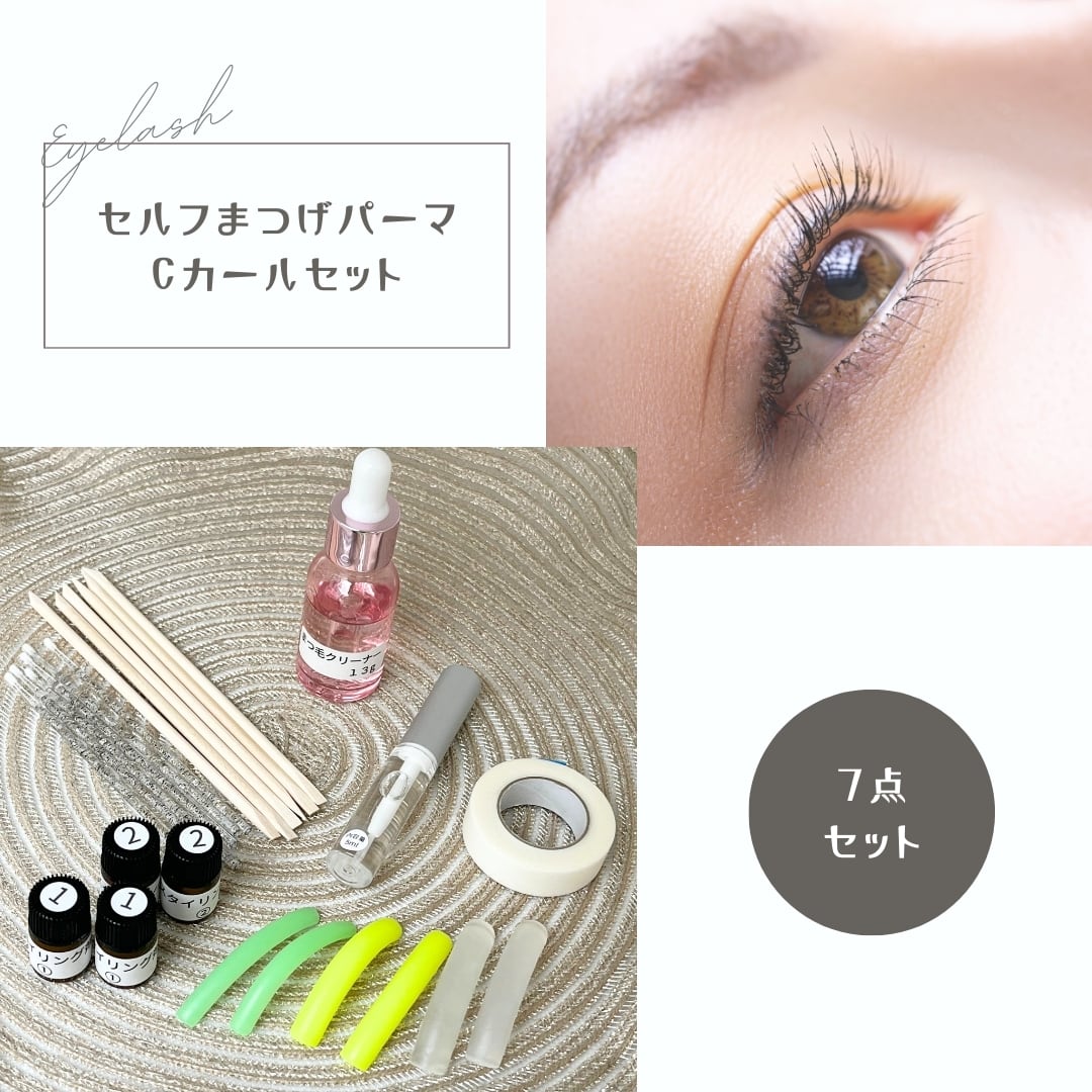 my it's セルフまつげパーマ セット Cカール プロ