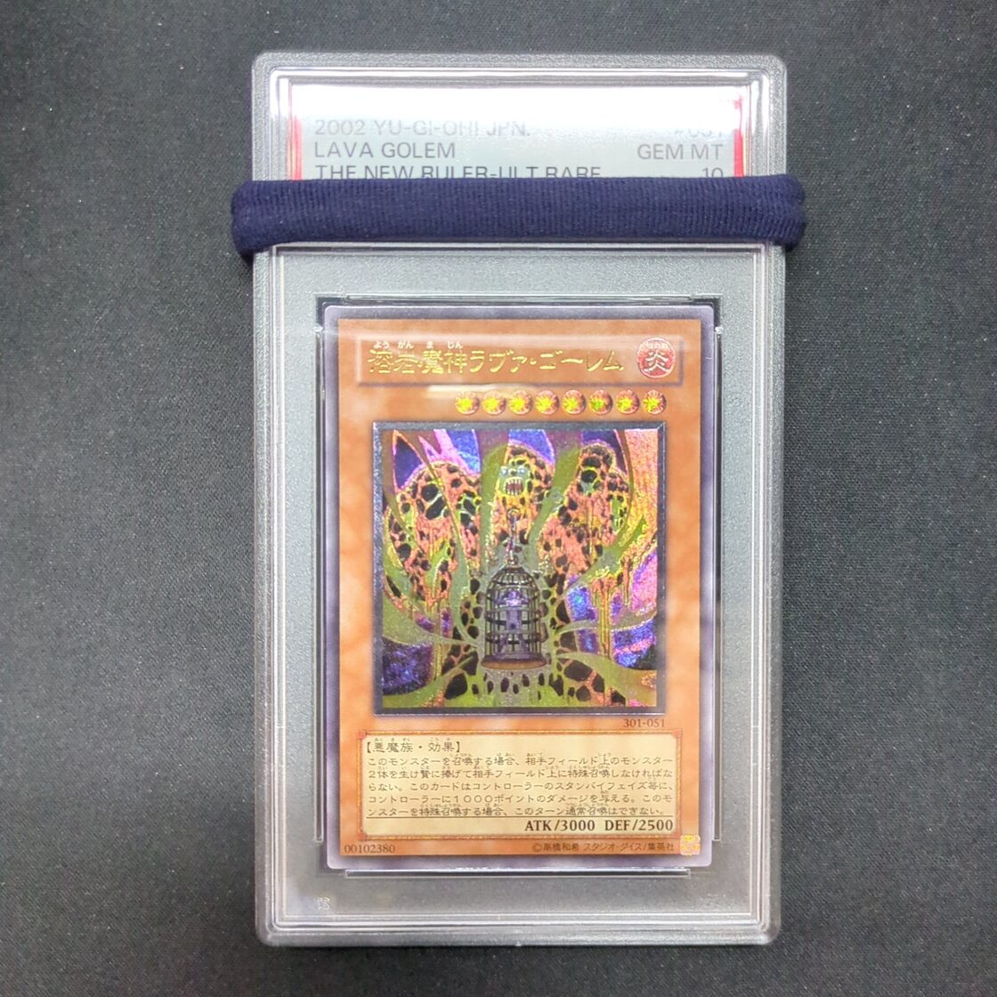 遊戯王 PSA10 溶岩魔神ラヴァ・ゴーレム レリーフ アルティメット 301  