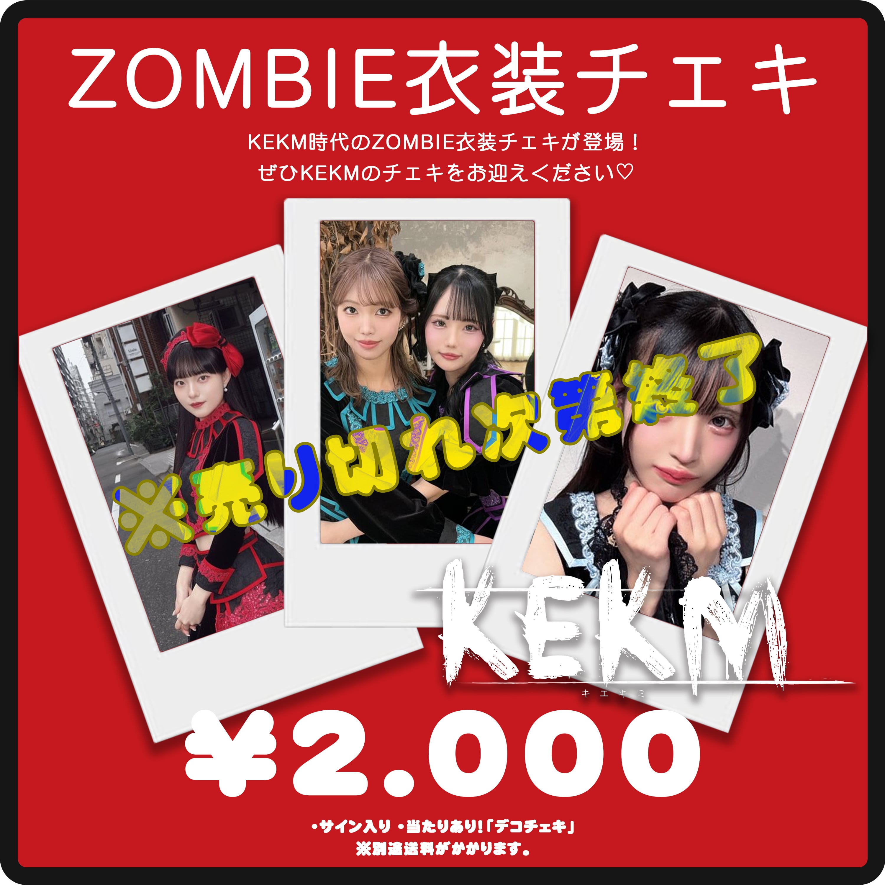 ZOMBIE衣装チェキ | KEKM