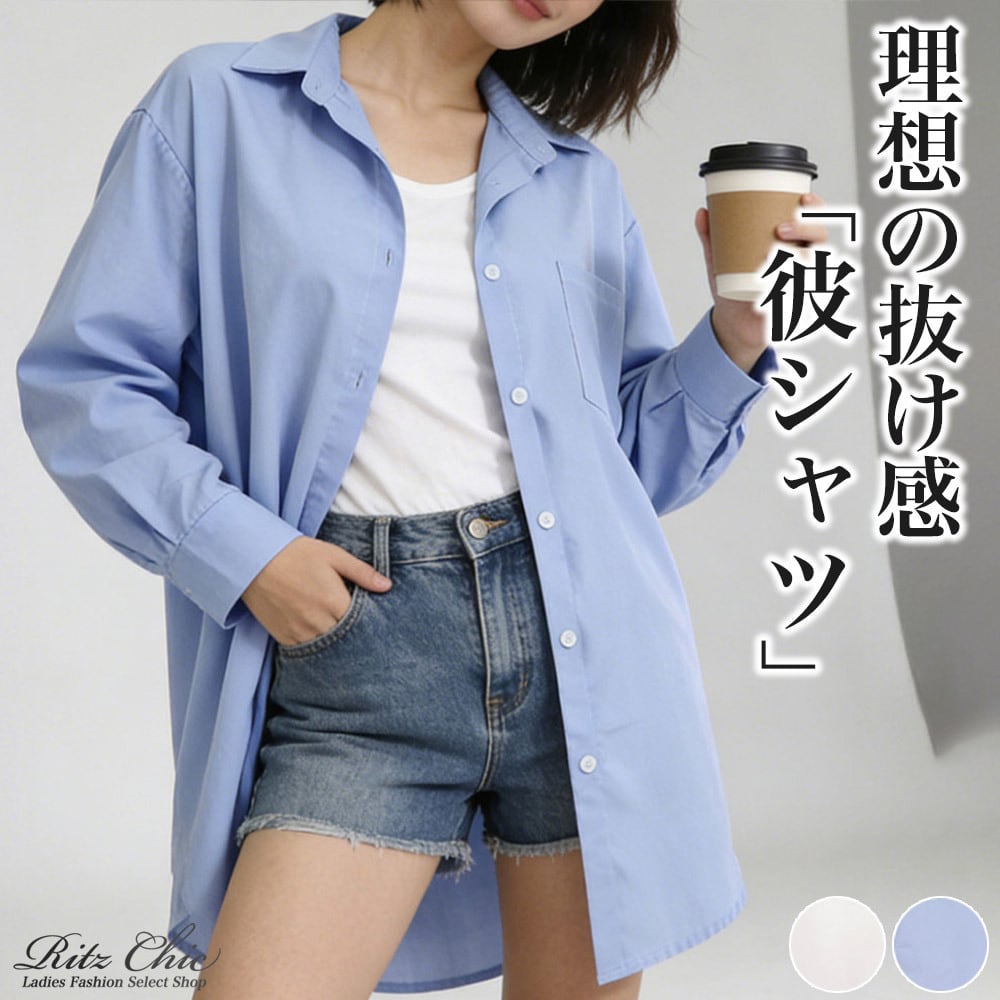 ロング シャツ 長袖 レディース 春秋 韓国 彼シャツ おしゃれ 大人 きれいめ オーバーサイズ シンプル ブラウス 羽織り ゆったり カジュアル トップス 大人可愛い 大人女子