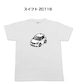 【スズキ スイフト ZC11S】イラスト入りTシャツ 車好き 納車祝い プレゼント グッズ カスタム【送料無料】