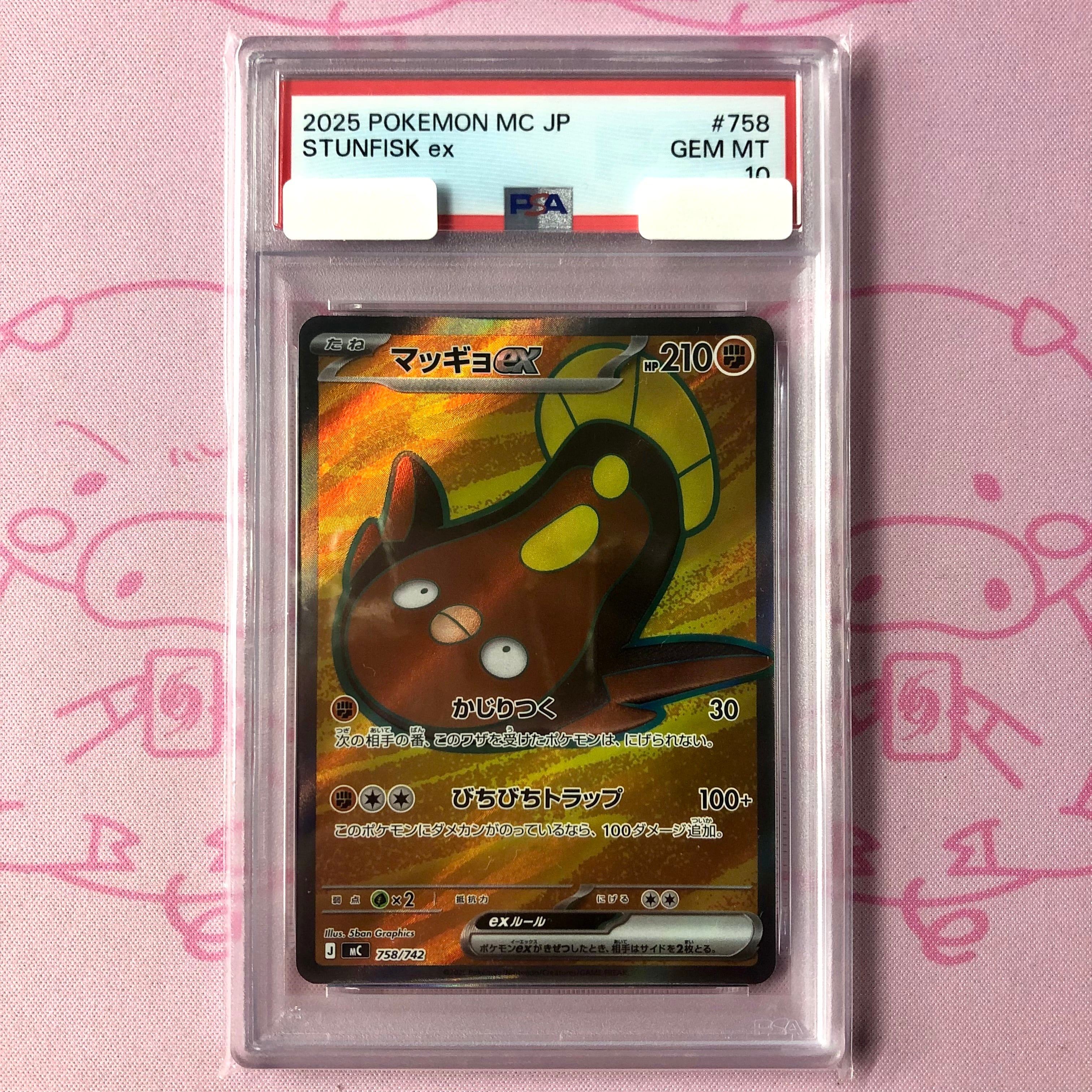 【美品】マッギョex(PSA10 SR