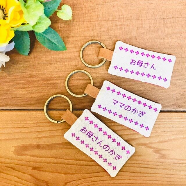 名称 特定の場所 キーホルダー1 お父さん系 お母さん系 Maruhira 丸平おみやげ店 石垣島 ハンドメイドの名前キーホルダー やミンサーテープのお店