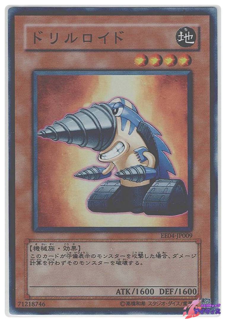 ドリルロイド [スーパー] [ランクC] [EE04-JP009] [遊戯王] | トレカ