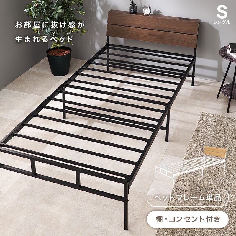 【組立式】耐荷重300kg 棚付きシングルベッド スチールフレーム 2色展開 一人暮らし ワンルーム 幅98cm
