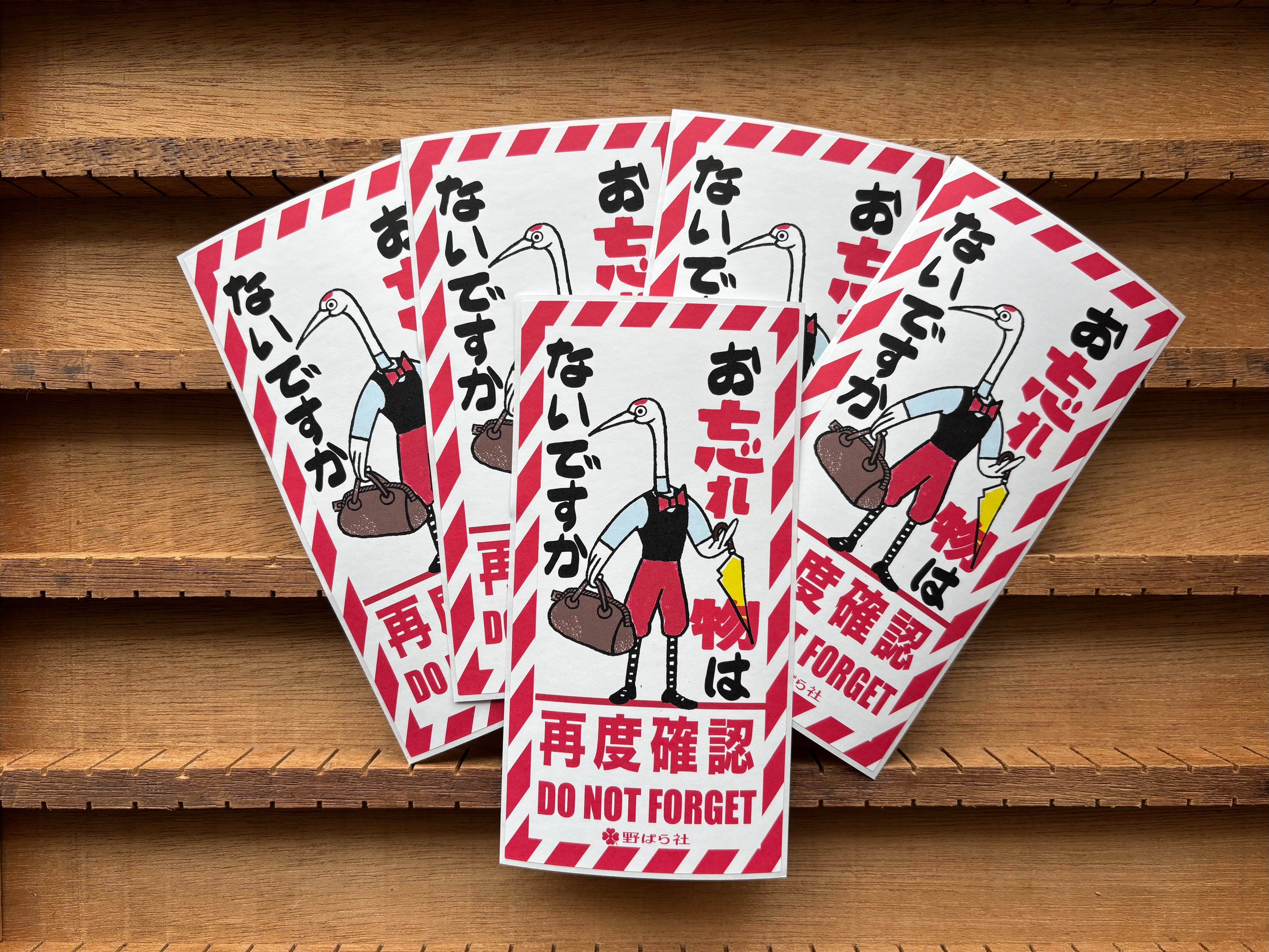 天地無用シール （5枚入り）｜PS11-01 | 野ばら社通販部