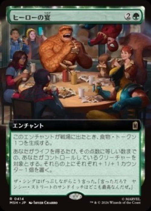 MTG《ヒーローの宴/Heroic Feast(MSH)》日本語 拡張