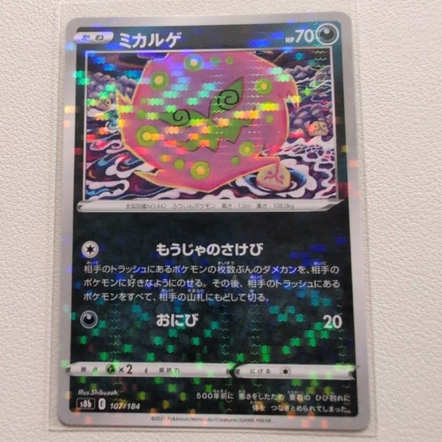 ミカルゲ 技名1:もうじゃのさけび【s8b.NP.あくタイプ.シングルカード.ポケカ】