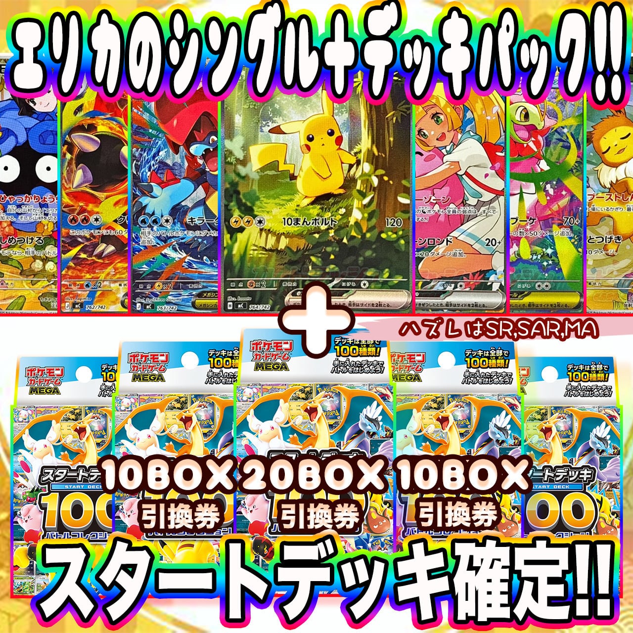 ポケカ】ご好評につき再販!! スタートデッキ100確定!! エリカの