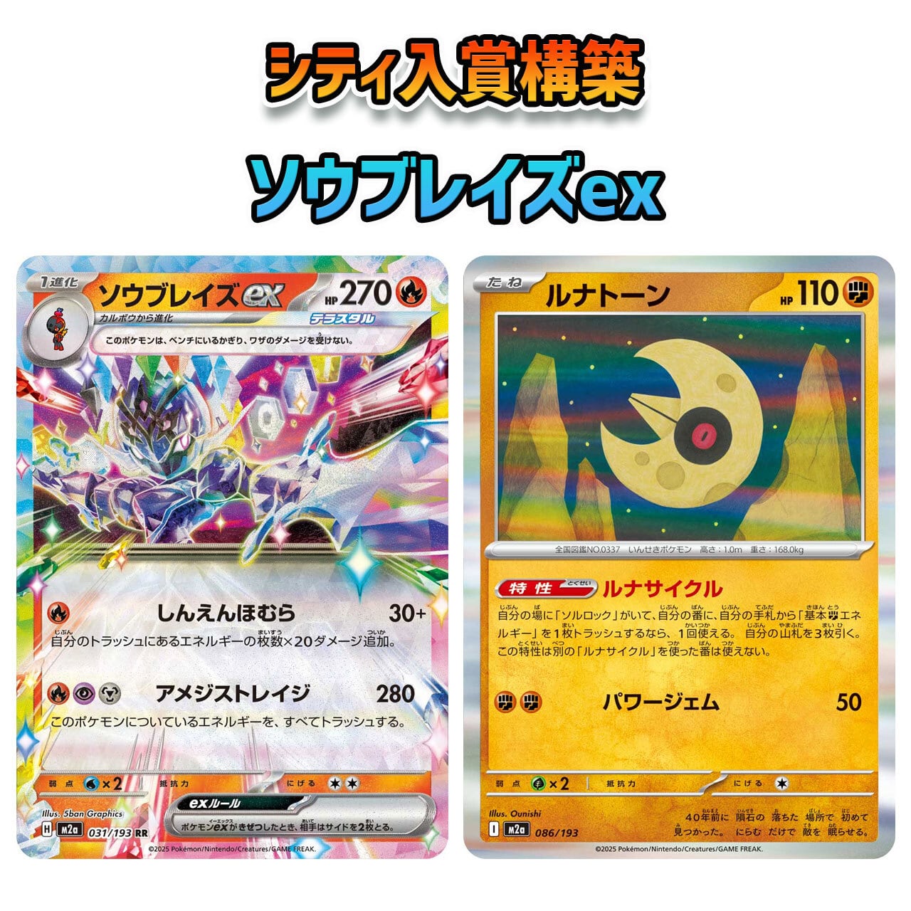 メガブレイブ メガシンフォニア環境 タケルライコex/メガガルーラex