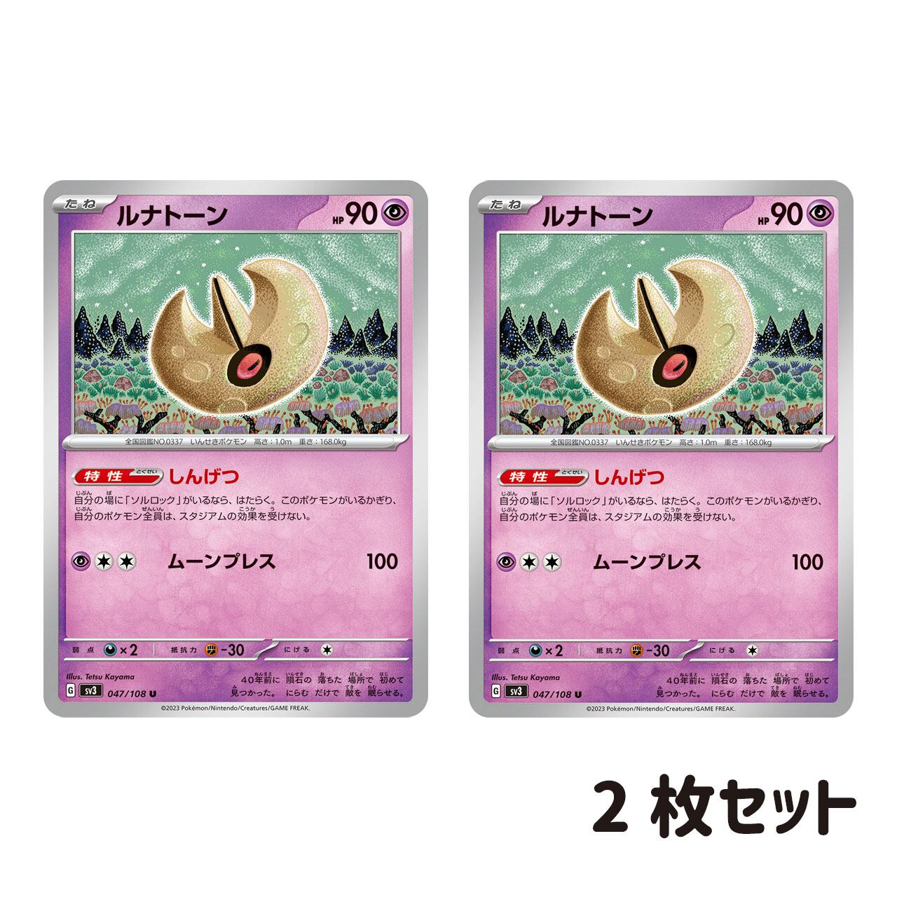 AR ルナトーン　70枚セット　ポケモンカード AR ルナトーン70枚セットポケモンカード