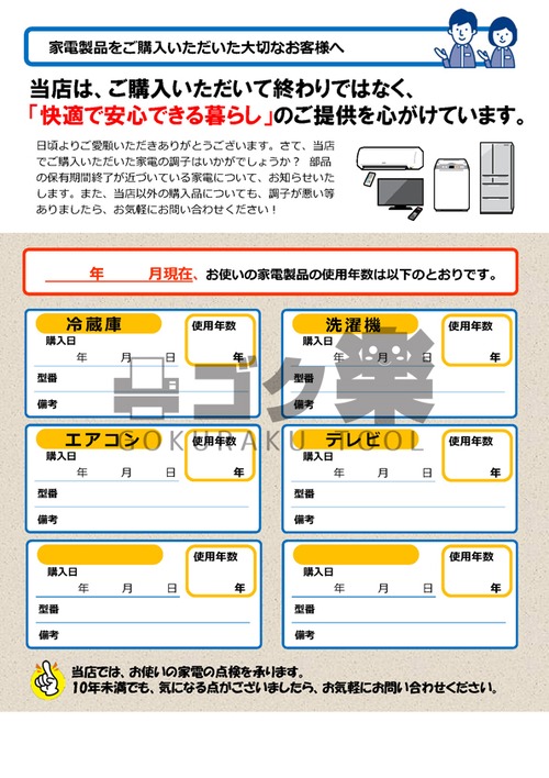 E01-16_お客様保有年数のお知らせ（両面）