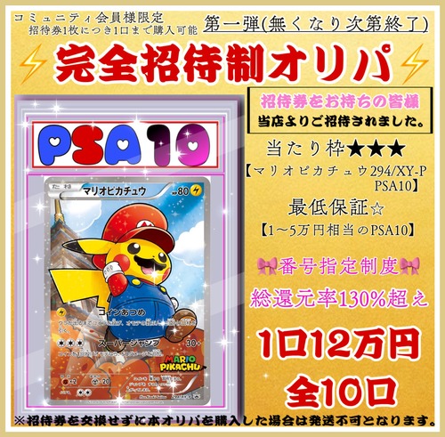 【ポケモンカード】完全招待制オリパ　3番　たっきー@配信者様専用ページの画像