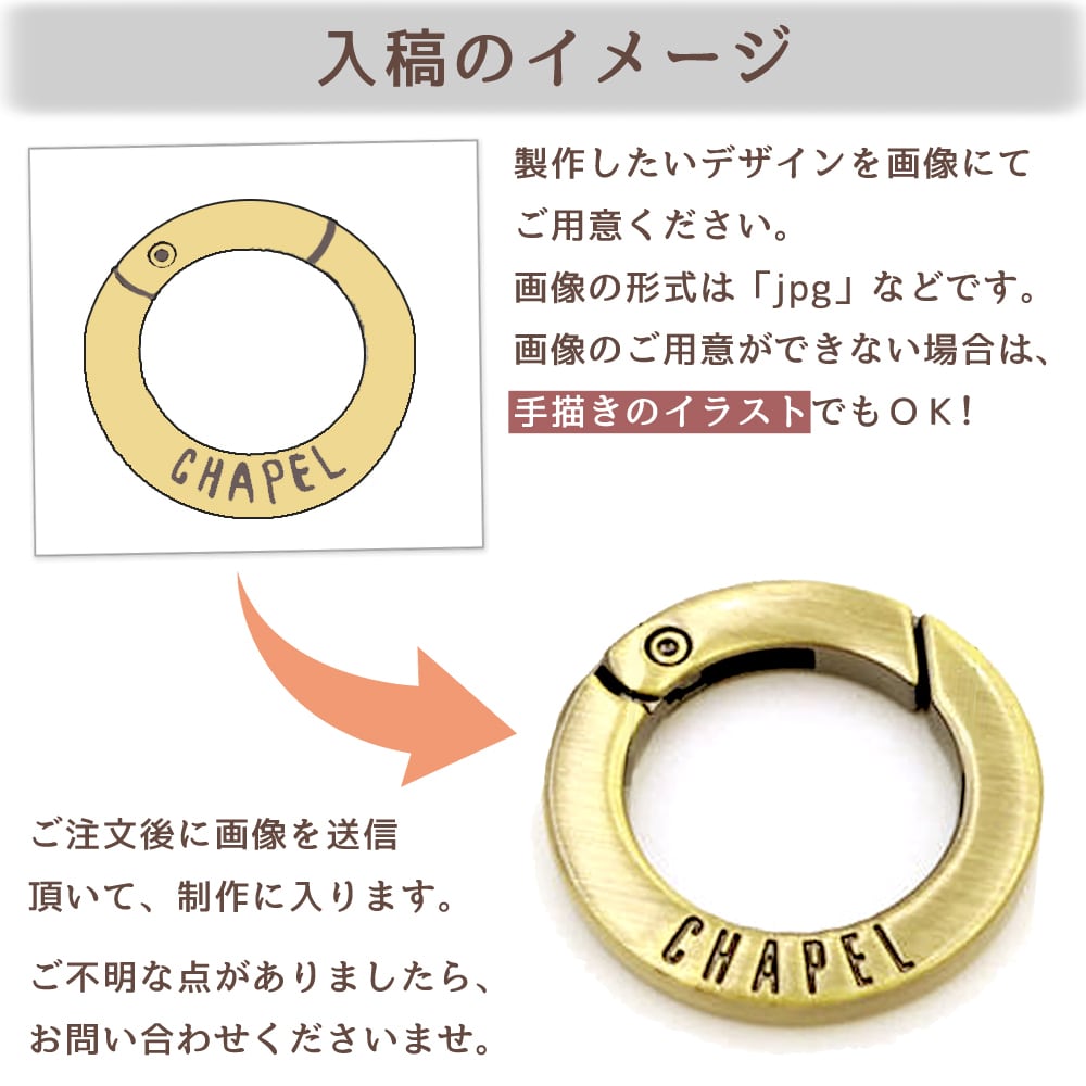 オリジナルカラビナ製作 オーダーメイド メタル 刻印 名入れ