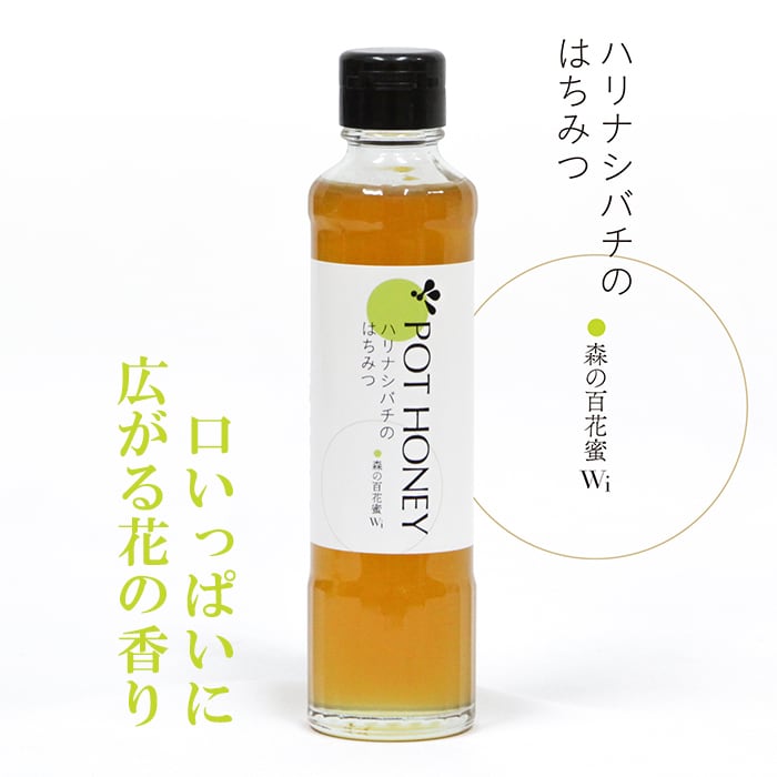 ハリナシバチの蜂蜜 POT HONEY 森の百花蜜 250g