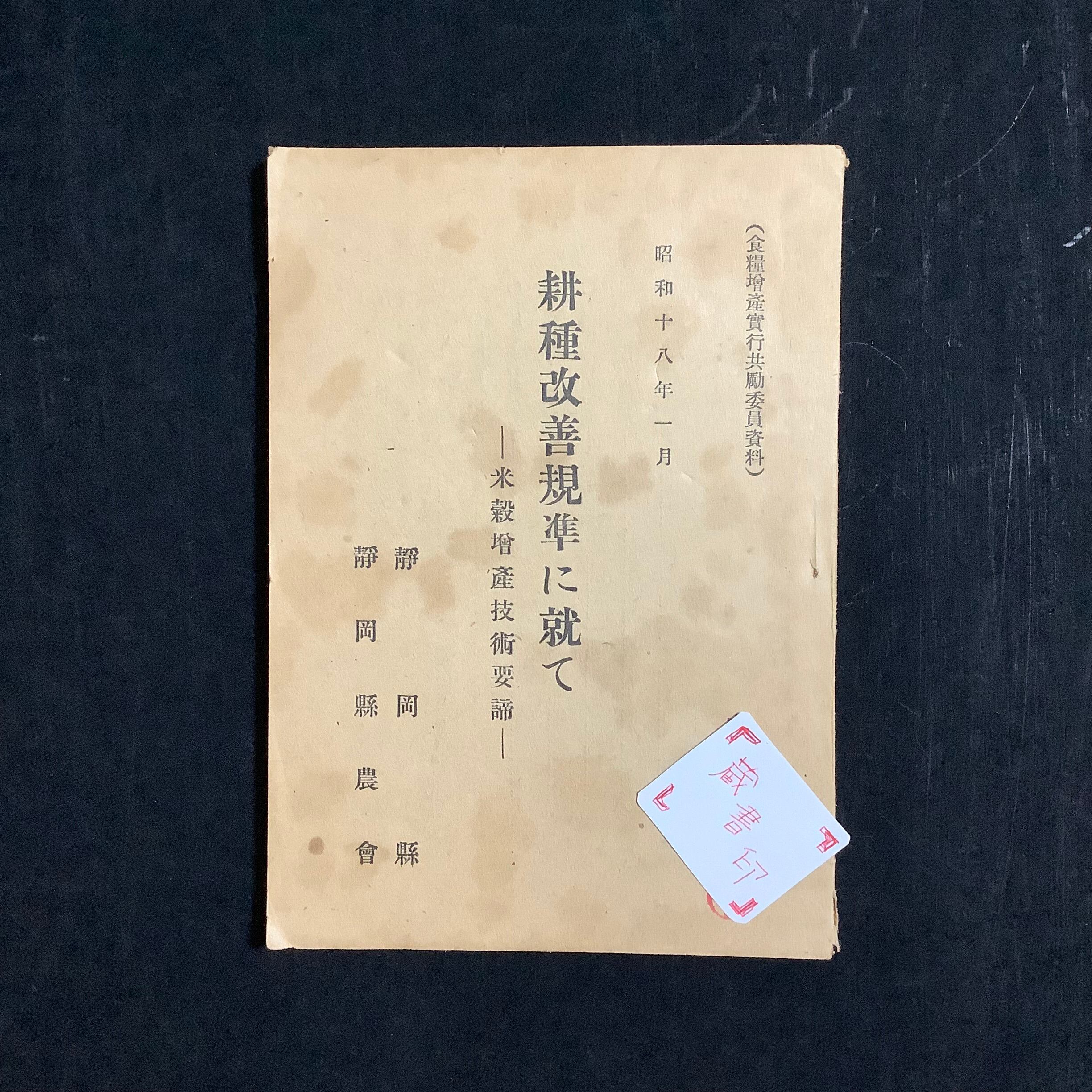 田中角栄 私の履歴書／田中角栄／日本経済新聞社／昭和47年11版