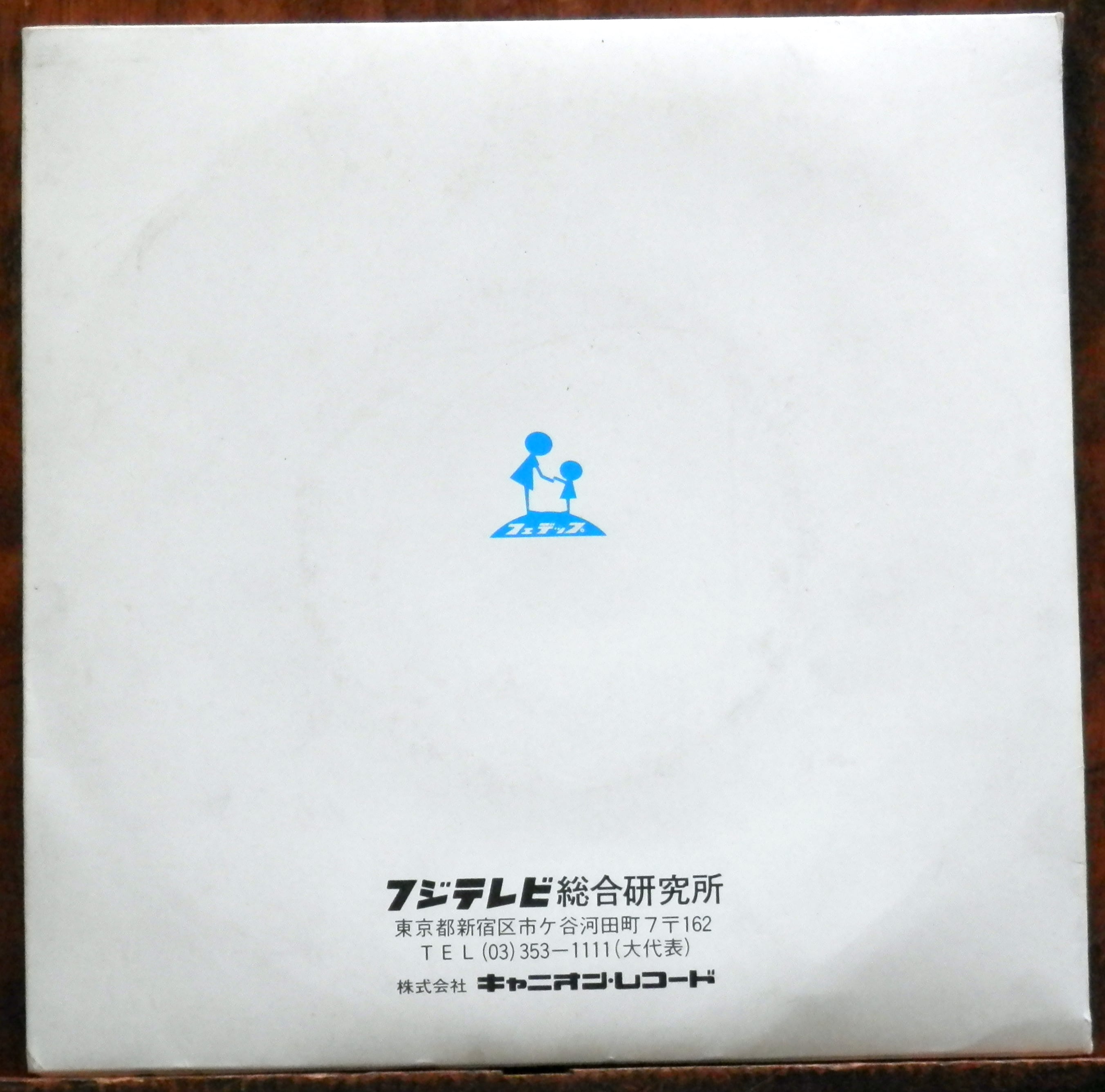 73【EP】ポンキッキレコード 「数字のうた」 | 音盤窟レコード
