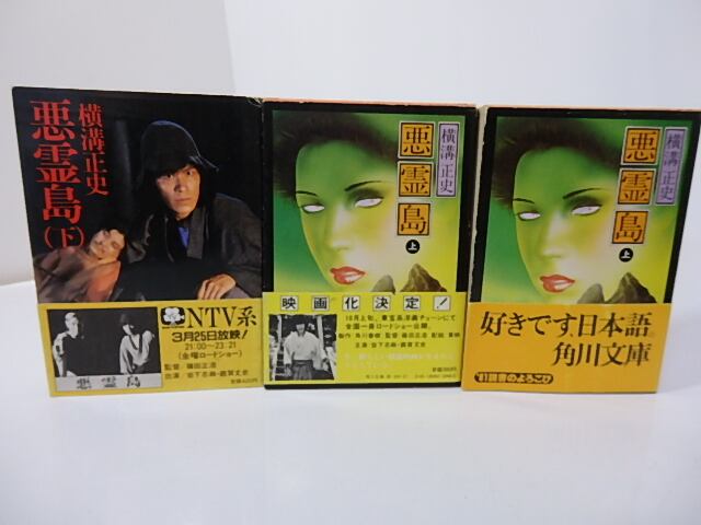 横溝正史 角川文庫 7冊 / 横溝正史 [27097] | 書肆田高