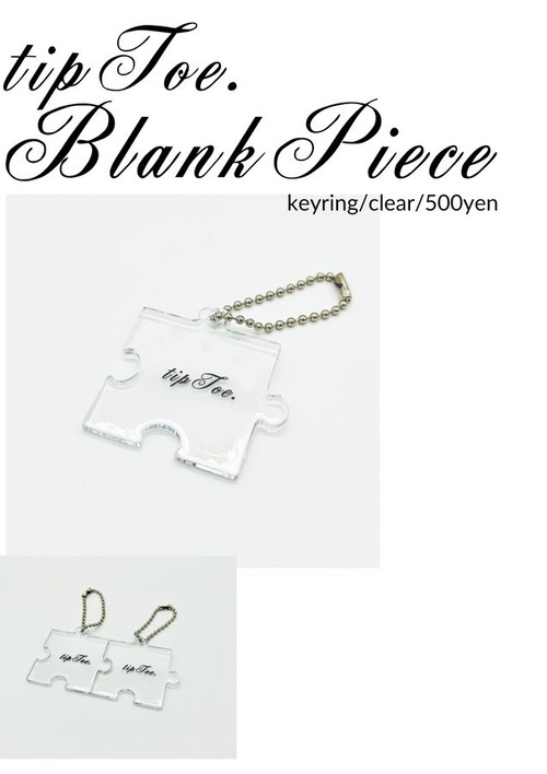 クリアパズルキーホルダー「BlankPiece」