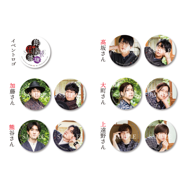 熊谷健太郎 朗読怪談 グッズ セット