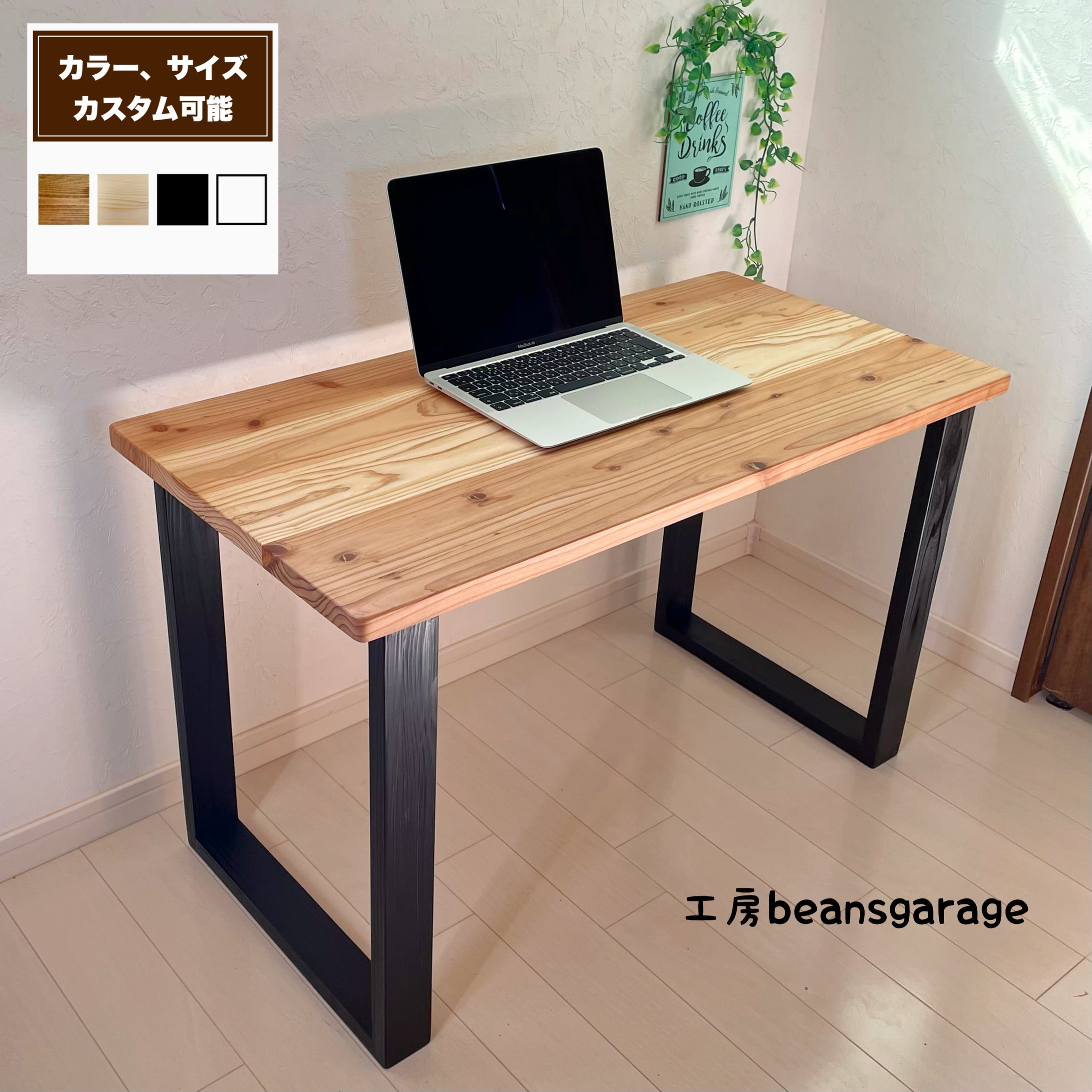 天然木 無垢テーブル 90×45cm 高さ70cm パソコンデスク 勉強机 天然木 無垢テーブル 90×45cm お好みのカラー、高さでカスタム 作業