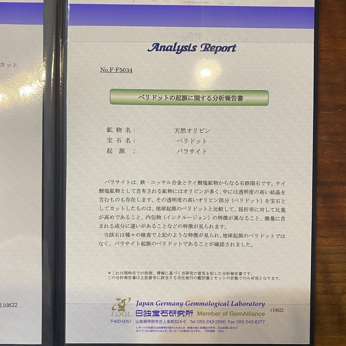 宇宙からの使者⁉︎ パラサイトペリドット