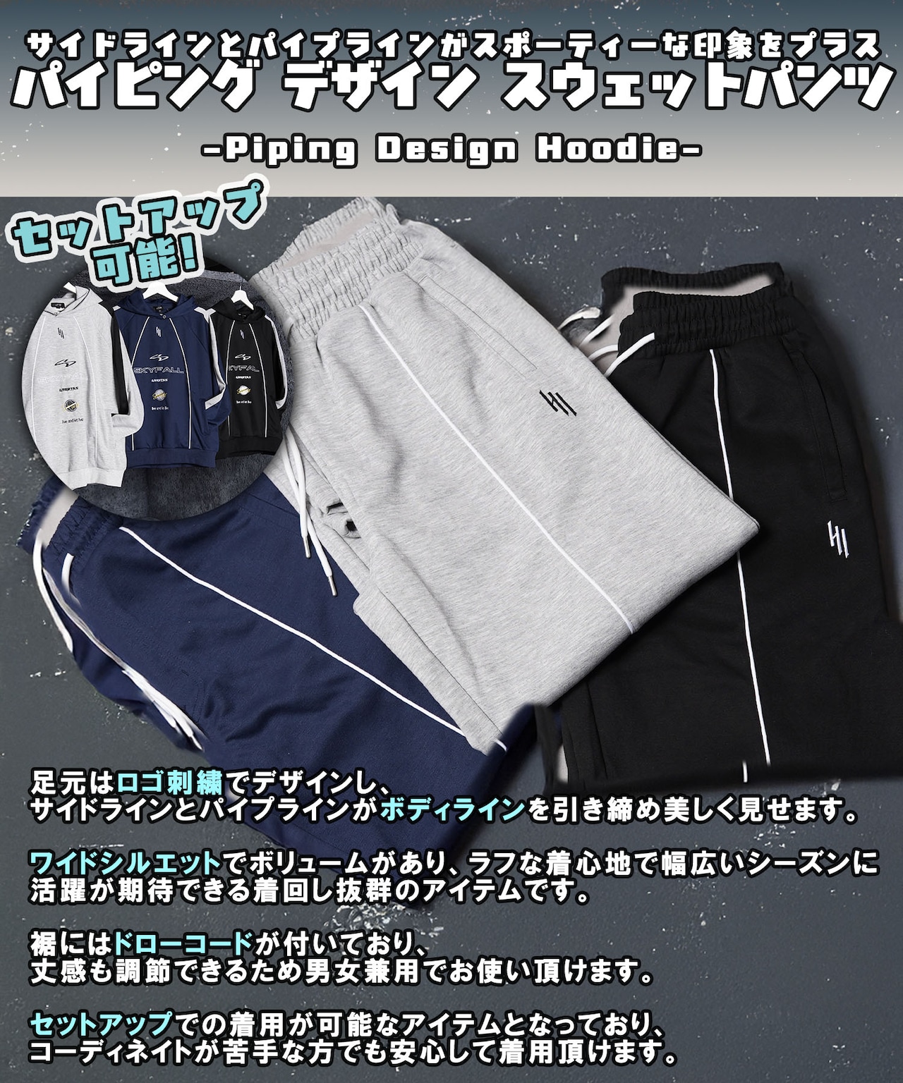 ◆パイピング デザイン スウェットパンツ◆ng-51225