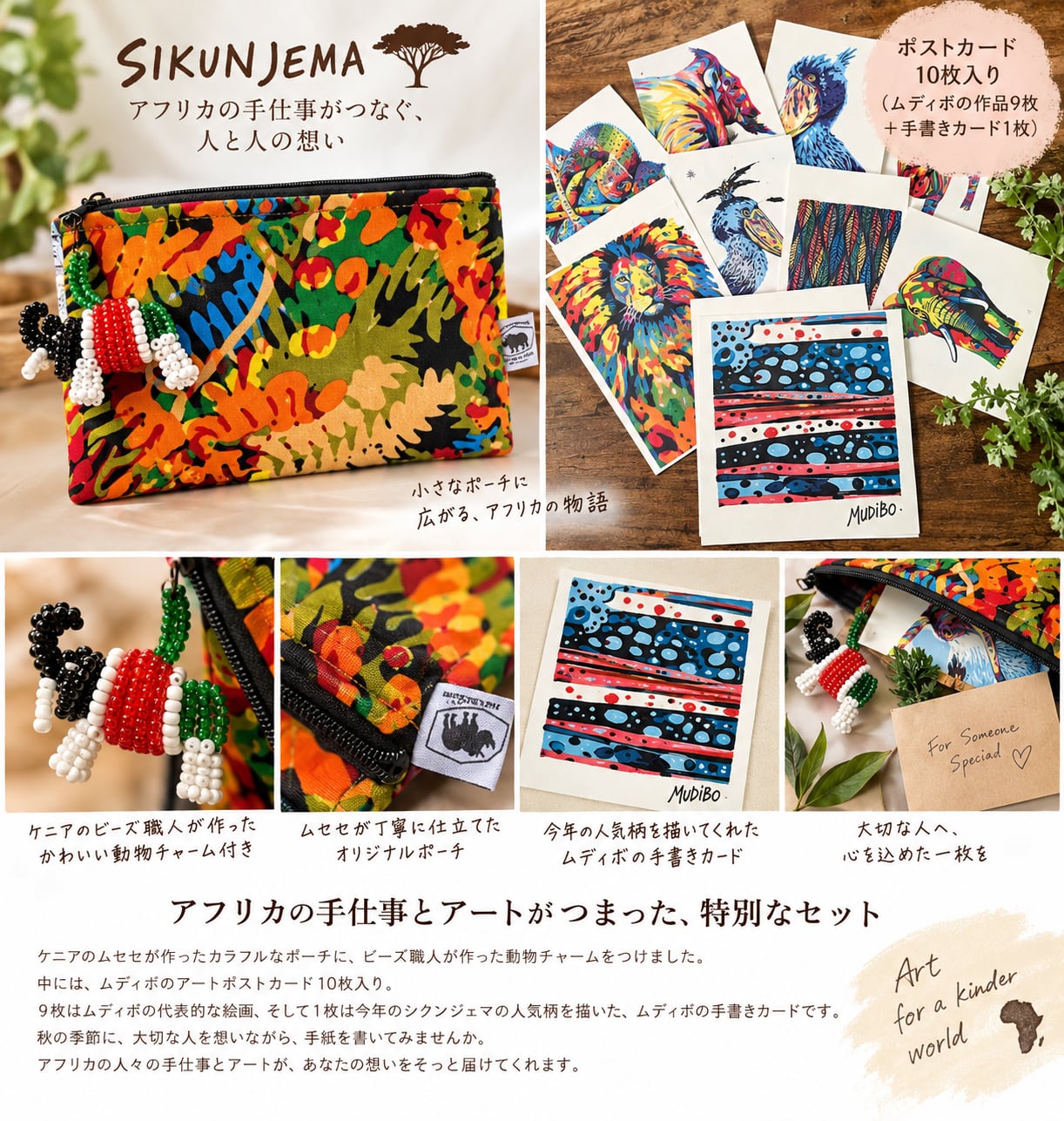 秋の芸術セット〔ポーチ&ポストカード10〕