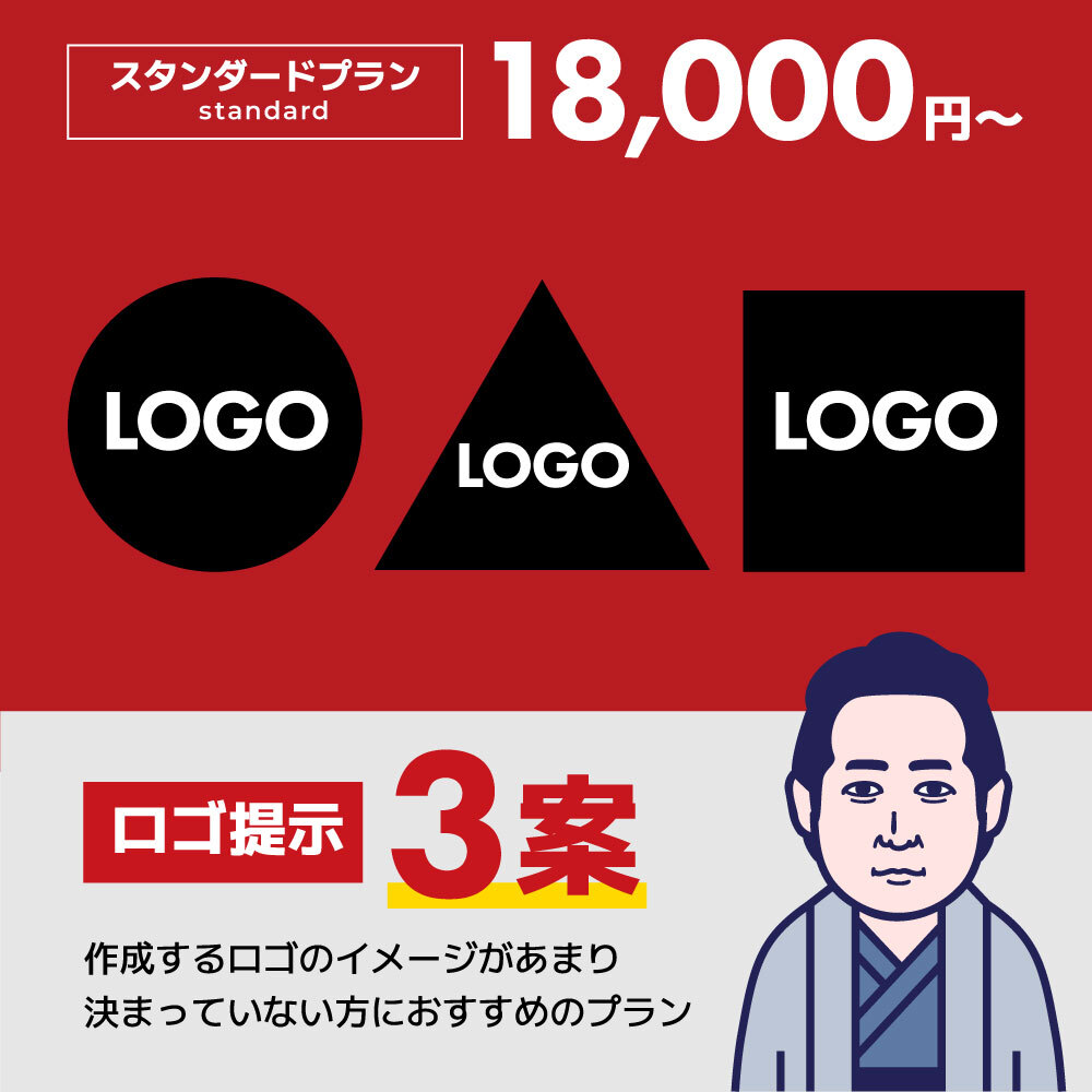 オリジナルロゴ作成 スタンダードプラン 3案