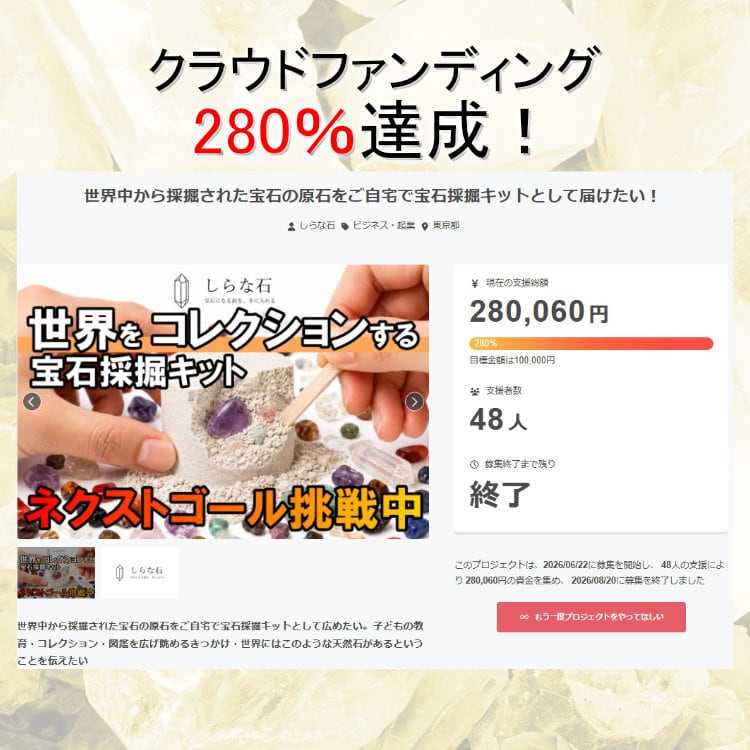 天然石採掘キット6個入 | しらな石【原石・天然石屋】