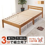 組立簡単 シングルベッド MB-5155S 幅99.5×奥行204×高さ60×床面高36cm