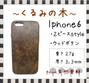 【iPhone6/くるみ】ウッド 天然木 木製 ケース 天然ウッド wood ハードケース　s9