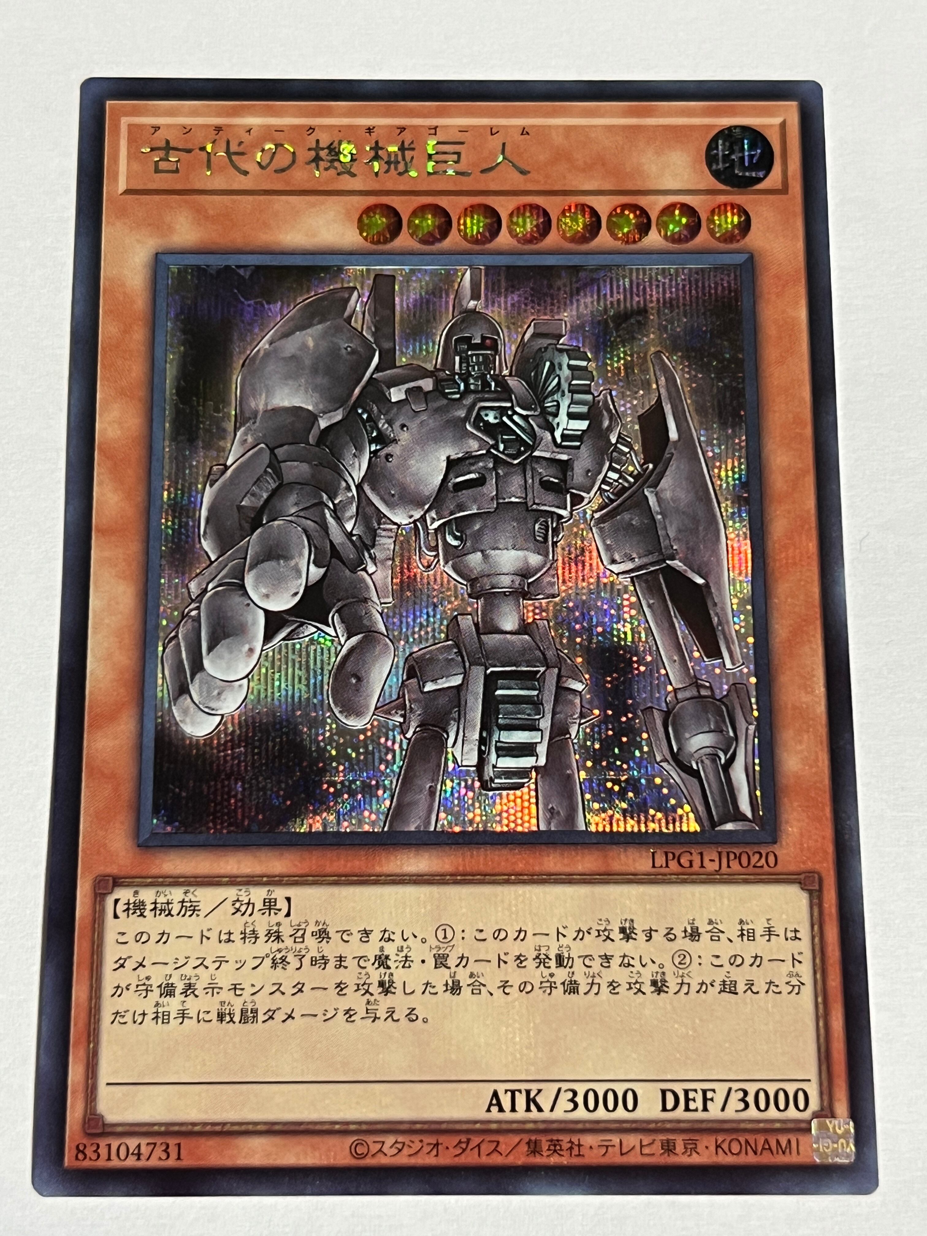 LPG1-JP020[古代の機械巨人]シークレット | RindCard[遊戯王OCG専門店]