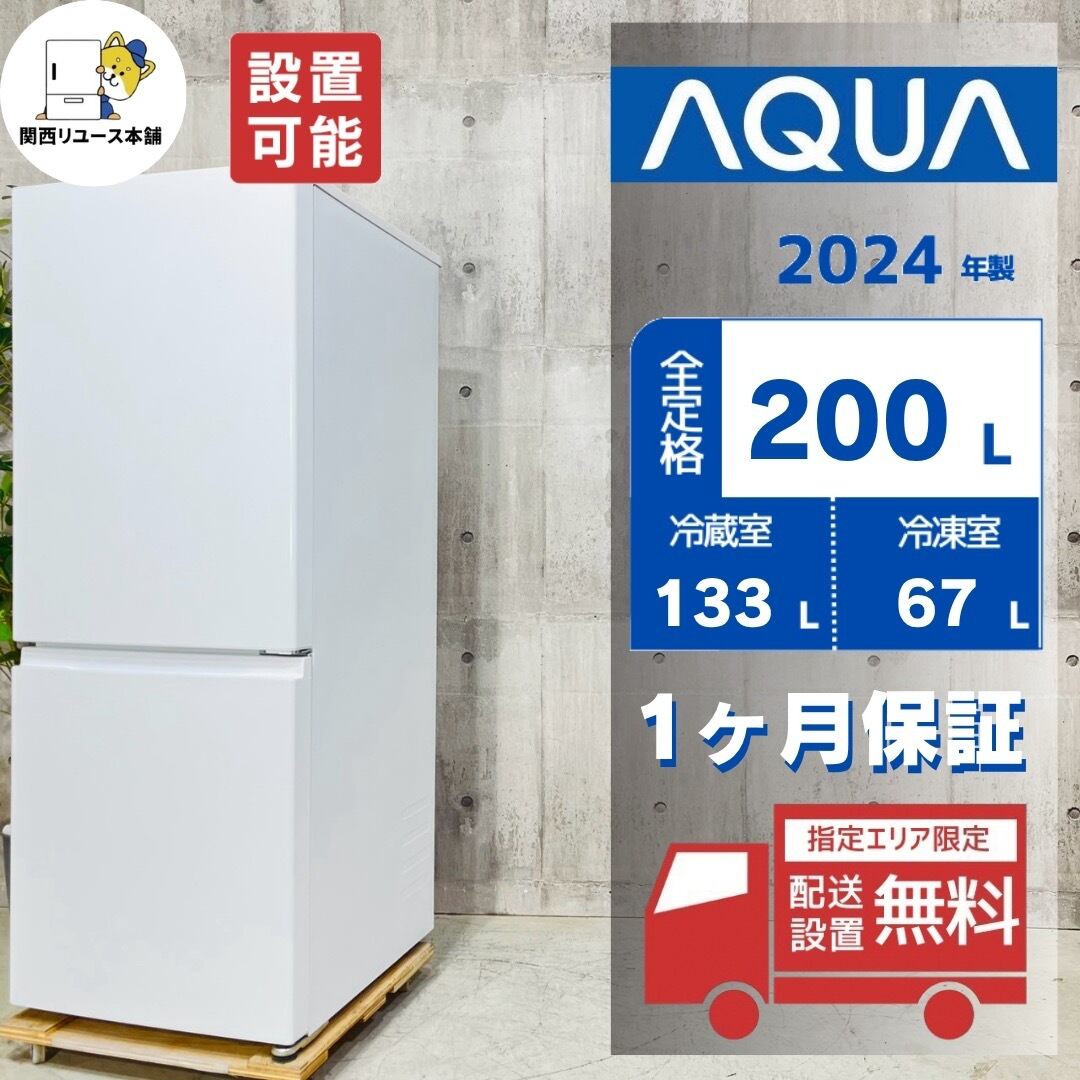 ♦️AQUA a6073 2ドア冷蔵庫 200L 2024年製 11♦️
