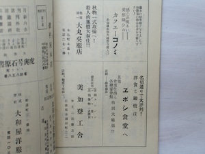 （雑誌）葉港春秋　昭和5年　8月号　/　本山米雄　編　塚中時郎　福地次　竹中俊一郎　西條公彦　若水静郎　他　[33374]