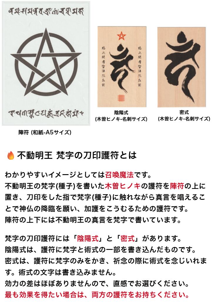 あらゆる願いを叶えると伝わる万能のお守り】「不動明王」梵字の刀印